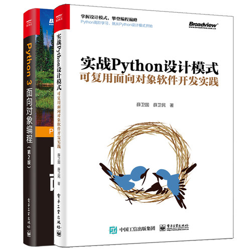 实战Python设计模式 可复用面向对象软件开发实践+Python3面向对象编程 第2版 软件开发程序设计 Python编程零基础入门到实践书籍 - 图2