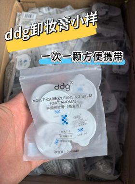 ddg燕麦凤梨卸妆膏温和深层清洁不糊眼唇卸青苹油乳敏感肌荔枝