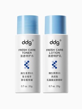 ddg511清透特护水乳20g清透焕采精华20ml10ml舒源修护精华10ml女
