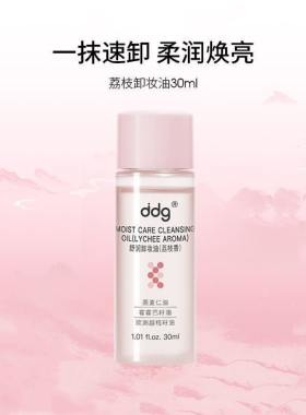 【便携装】ddg卸妆油30ml超清爽水感水膏眼唇三合一燕麦香荔枝味