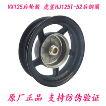 Applicable how-to tiger shark VX125 rear wheel hub rear steel ring HJ125T-52 rear aluminium wheel hub original