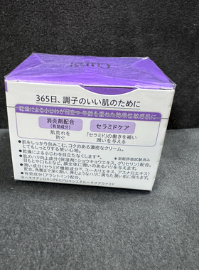 日本本土珂润Curel紫色面霜抗衰紧致弹润保湿改善细纹敏感肌可