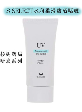 SSELECT水润防晒啫喱SPF50+