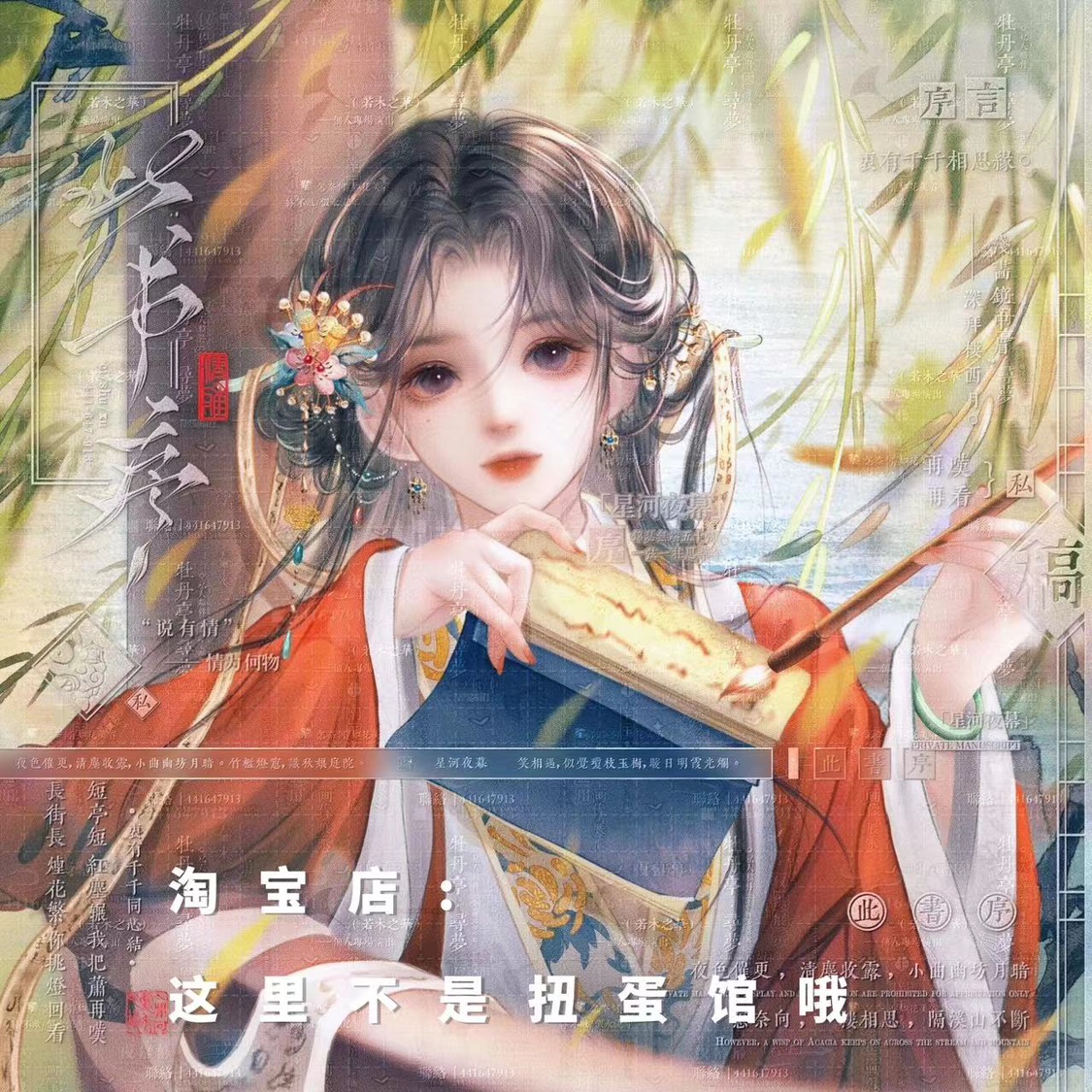 打包21张 吾爱扭蛋 古风女生动漫插画头像原创圈直购高清无水印 - 图0