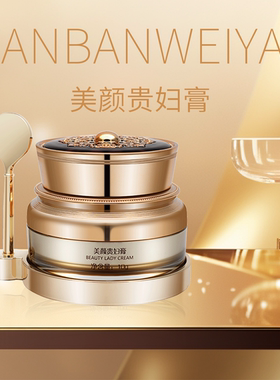 【官方正品】万般微颜美颜贵妇膏10g