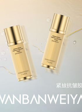 万般微颜紧致抗皱胶原水120ml