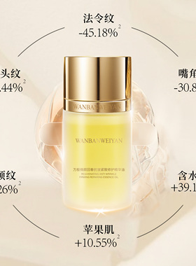 【官方正品】万般微颜回春抗皱紧致修护精华油18ml