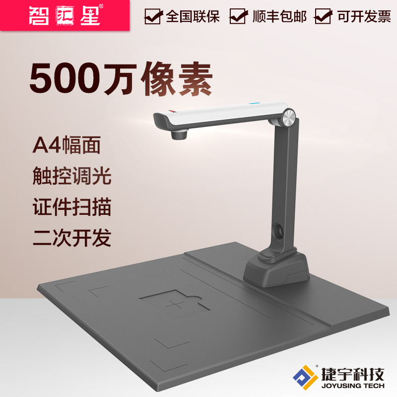 智汇星捷宇E5001高拍仪高清高速便携式扫描仪500万像素A4幅面证件文件书籍 - 图0