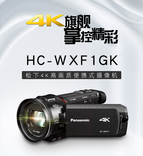 Panasonic/松下 HC-WXF1GKK  摄像机5轴防抖4K高清红外夜摄VX980 - 图0