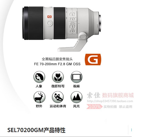 Sony/索尼FE70-200mm F2.8GM SEL70200GM2二代 远摄变焦G大师镜头 - 图1