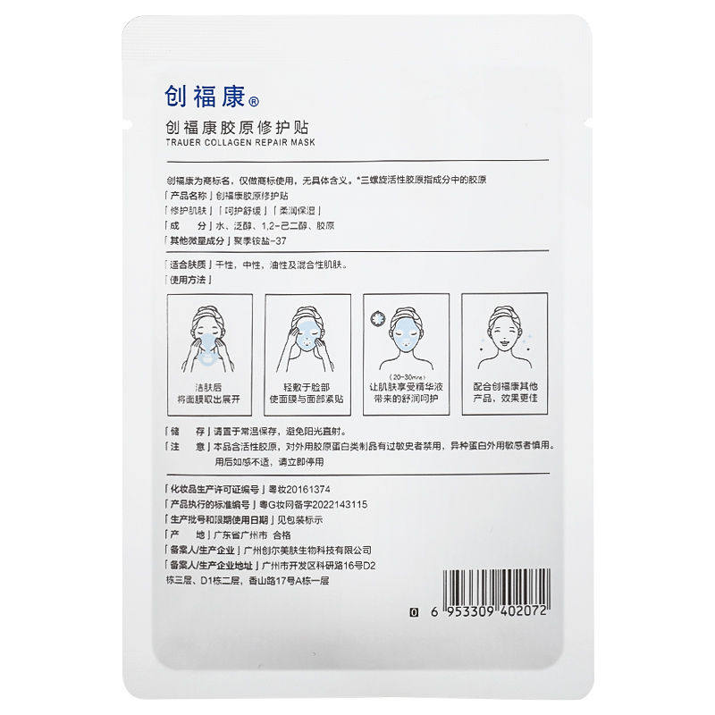 创福康胶原蛋白修护贴面膜补水保湿舒缓敏感肌,淘宝优惠券,粉丝福利购,淘宝优惠卷