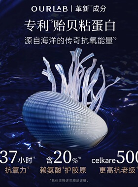 OURLAB贻贝紧致精萃油霜 保湿修护面霜