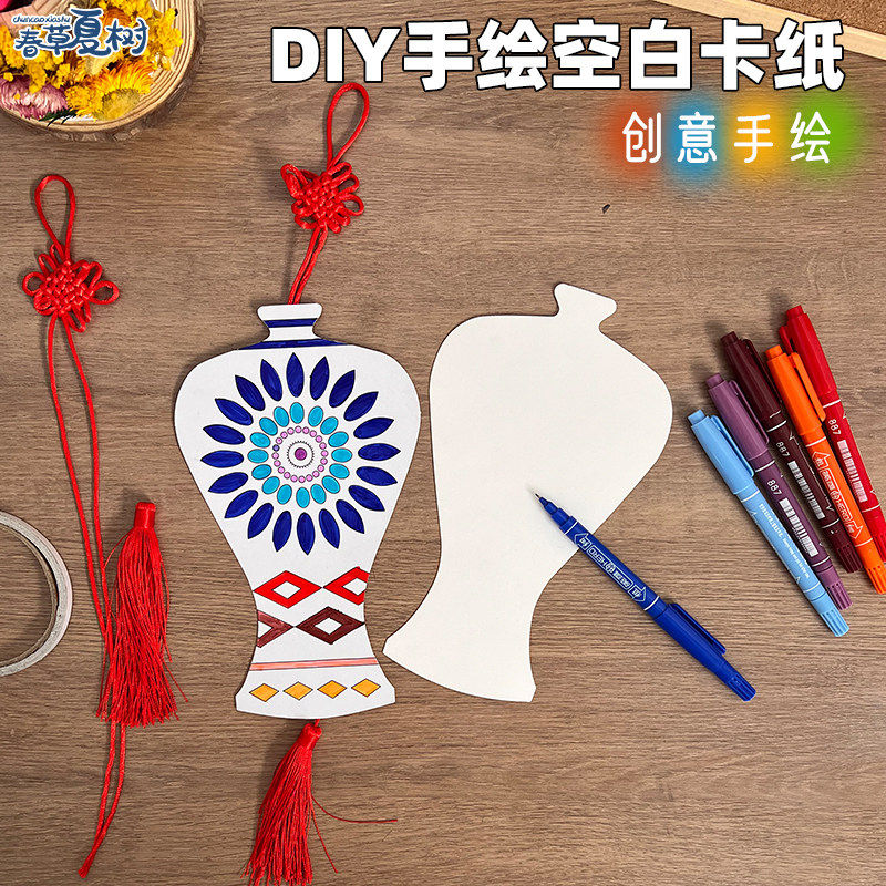 儿童手工青花瓷美术材料 空白加厚纸板花瓶 白模填色彩绘瓶子挂饰,淘宝优惠券,粉丝福利购,淘宝优惠卷