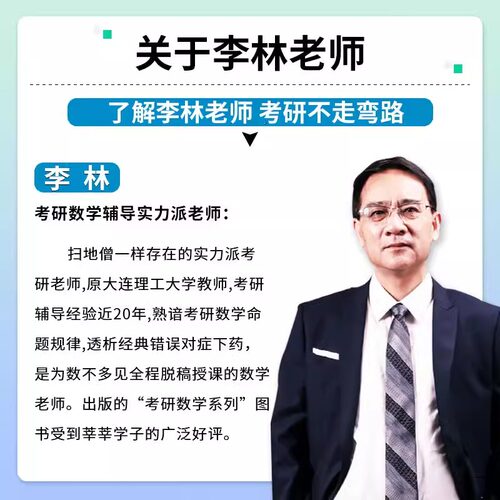 【官方旗舰】李林2027考研数学精讲精练880题基础500题27数学一数二数三2026李林880题高频考点透析108题练习题660题张宇6套卷4卷 - 图3