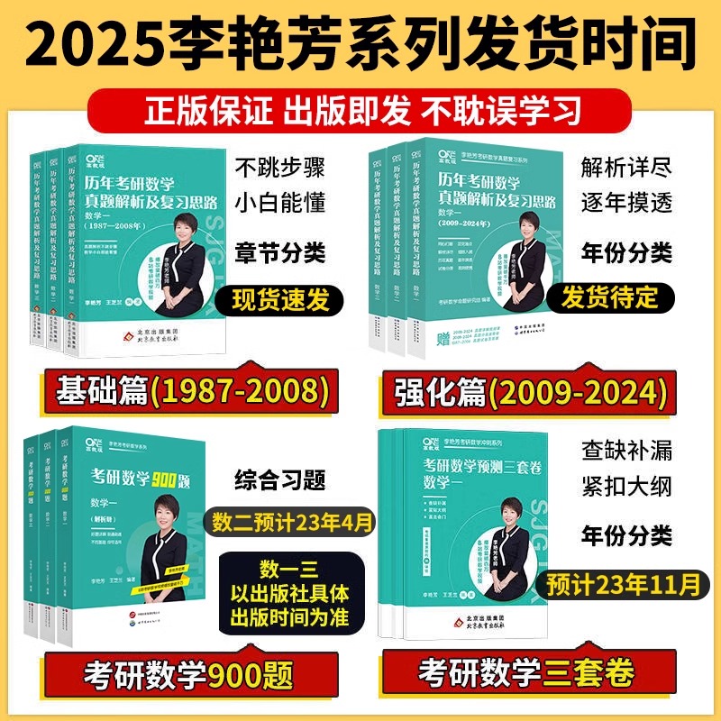 李艳芳真题】2025李艳芳考研数学1987-2024历年真题解析李艳芳900题3套卷书课包数学一数二数三真题解析及复习思路 - 图0