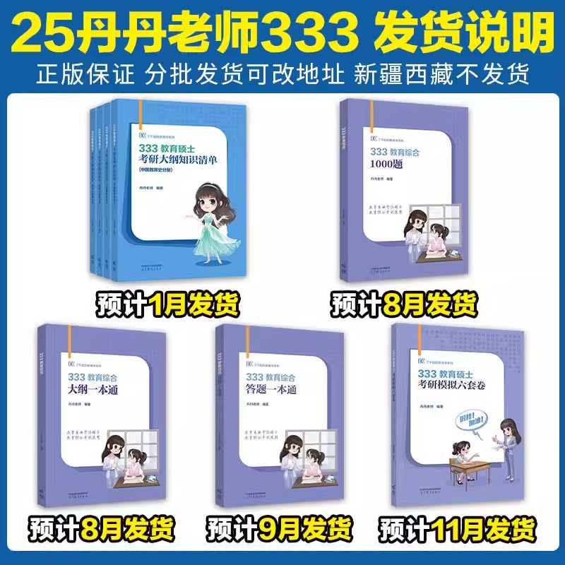 现货速发】2025丹丹学姐知识点清单333教育学综合25考研丹丹老师教育学考研全家桶知识清单答题一本通模拟6套卷311搭徐影lucky学姐