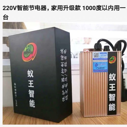 蚂蚁省电蚁王智能大功率节电家用商用省钱神器220V官方新款表节能