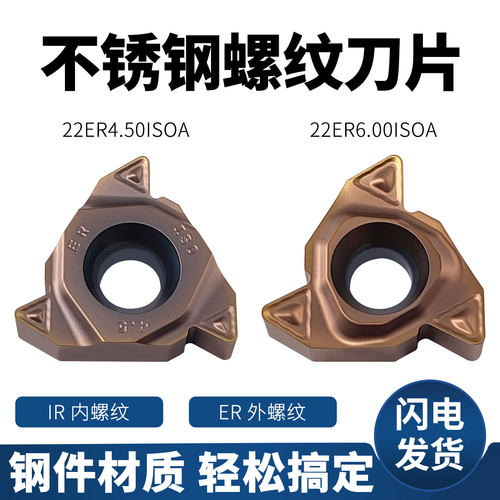 数控螺纹刀片22IR ER 4.0 3.5 AG60公制钢件不锈钢专用内外螺纹刀 - 图0