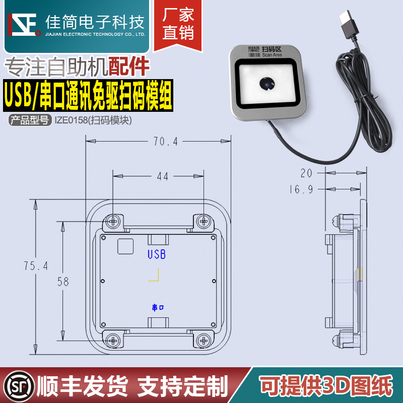 医疗政务自助终端ATM机免驱动条形码一维码二维码扫码抢模块模组 - 图0