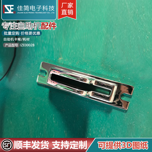 ATM自助终端机配件银行卡医院诊疗卡卡口镀铬卡口插卡喉读卡口嘴 - 图3