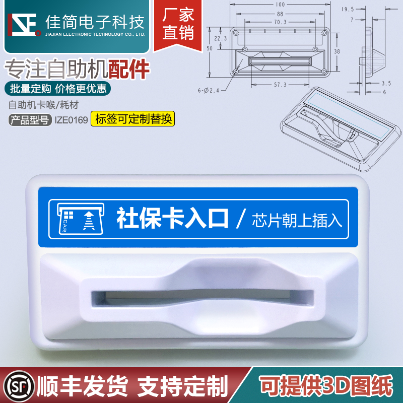 医院atm自助终端机配件社保卡入口读卡器口插入口插卡嘴取卡口-图2