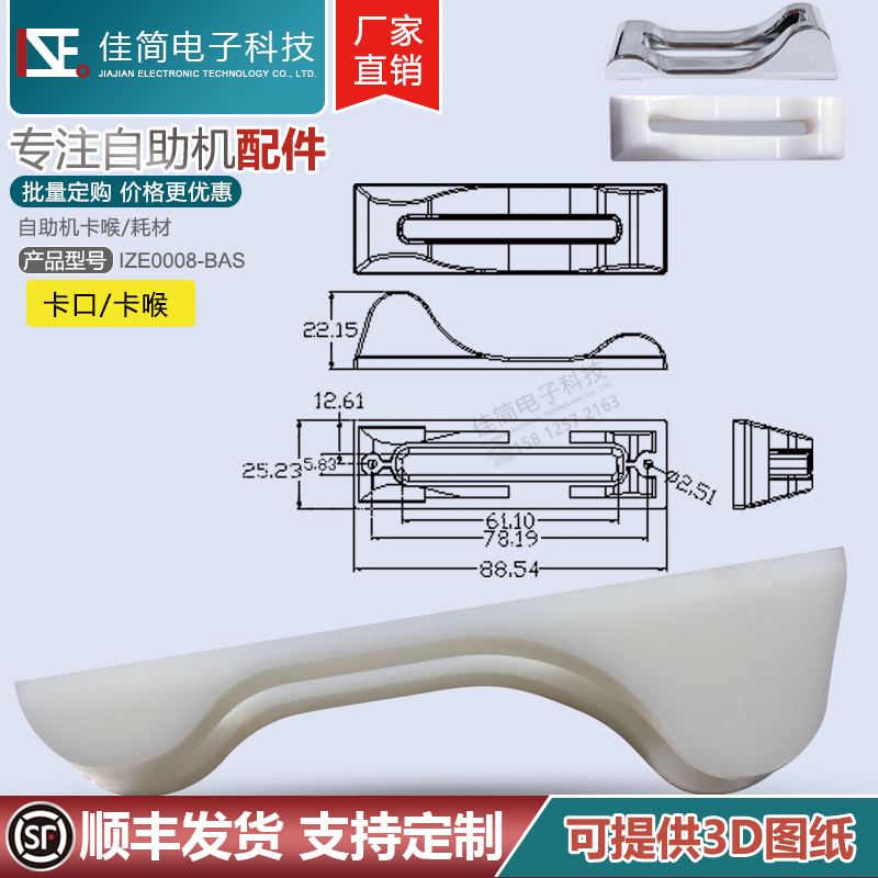 ATM自助终端机配件银行卡医院诊疗卡卡口镀铬卡口插卡喉读卡口嘴 - 图2