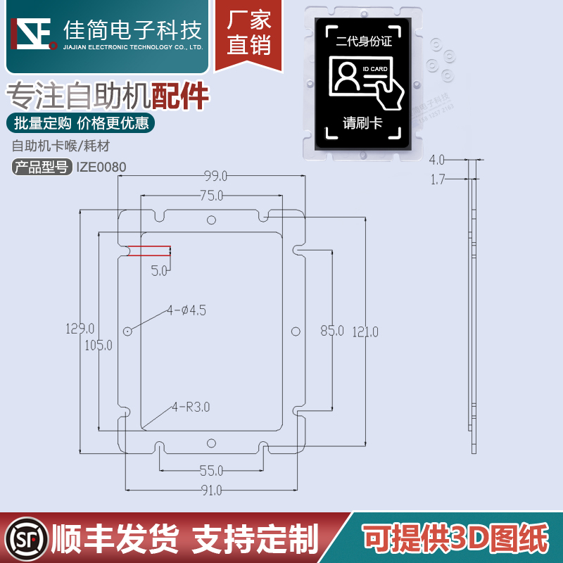 身份证通行证刷卡出入境感应非接触证件识别模块验证亚克力面板 - 图0