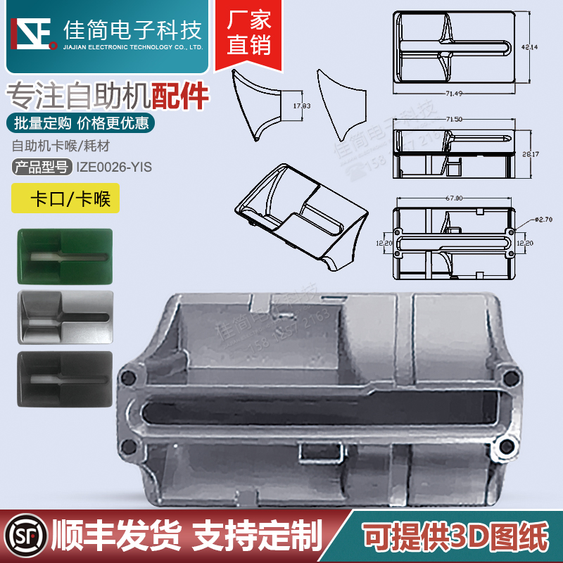 德利多富WINCOR2050银行自助机读卡器插卡口发卡器出口插卡嘴卡喉 - 图3