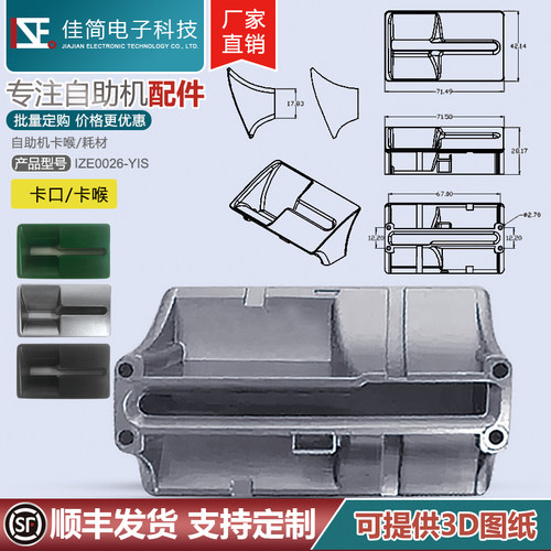 自助设备WINCOR2050银行自助机读卡器插卡口发卡器出口插卡嘴卡喉 - 图3