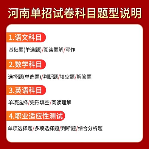 备考2026年河南单招考试复习资料2026年语文英语数学职业适应性技能测试教材必刷题历年真题卷模拟卷河南省高职单招考试真题卷中职 - 图0