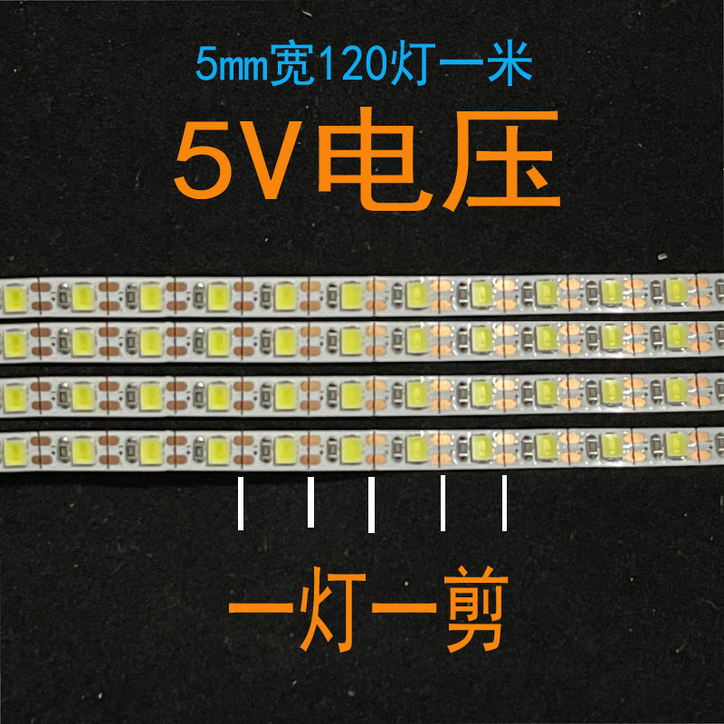 LED灯带 5V超亮软灯条120灯6V5MM宽红光红色锂电池充电宝化妆镜 - 图2