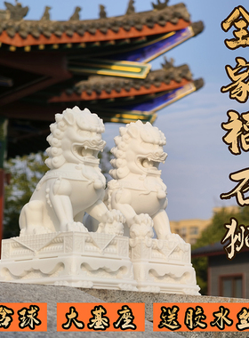 全家福大底座石狮子一对家用看门小号桌面摆件家居精雕石雕庭院