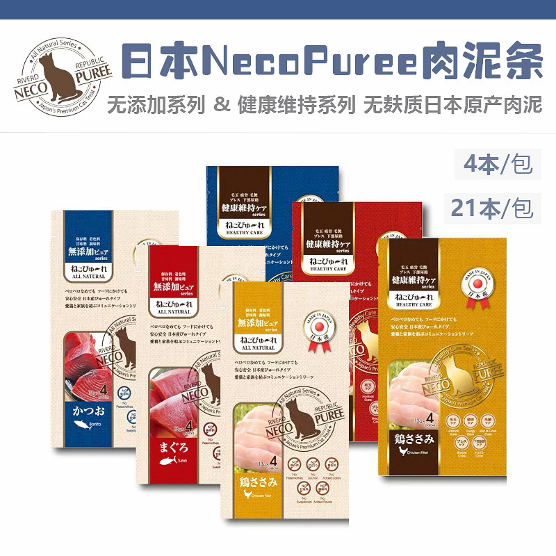 日本产Neco puree妮可布蕾营养猫条无添加金枪鲣鱼鸡肉泥零食4条 - 图2