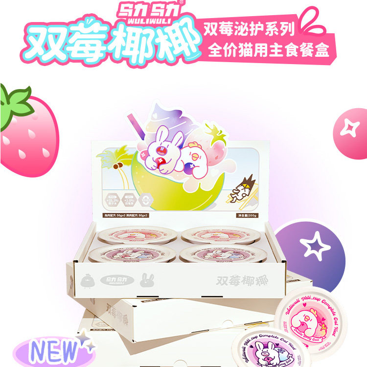 乌力乌力双莓椰椰主食餐盒泌护补水幼猫成猫营养双拼猫咪湿粮零食,淘宝优惠券,粉丝福利购,淘宝优惠卷