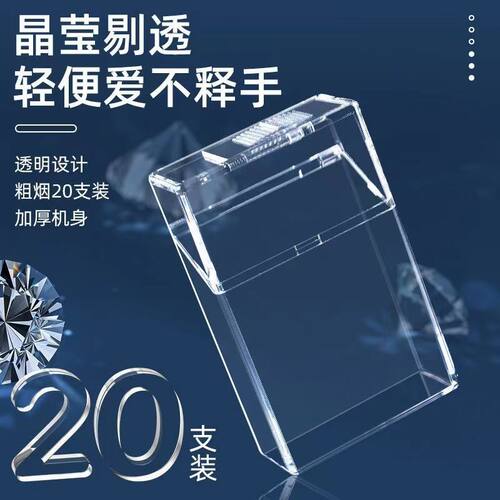 透明壳塑料手卷烟盒20支整包软硬盒通用翻盖抗压防潮香烟盒滑盖-图1