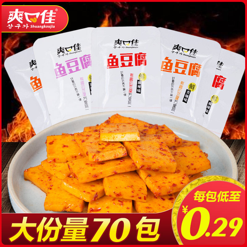 爽口佳鱼豆腐零食辣条小包装500g 爽口佳豆腐干
