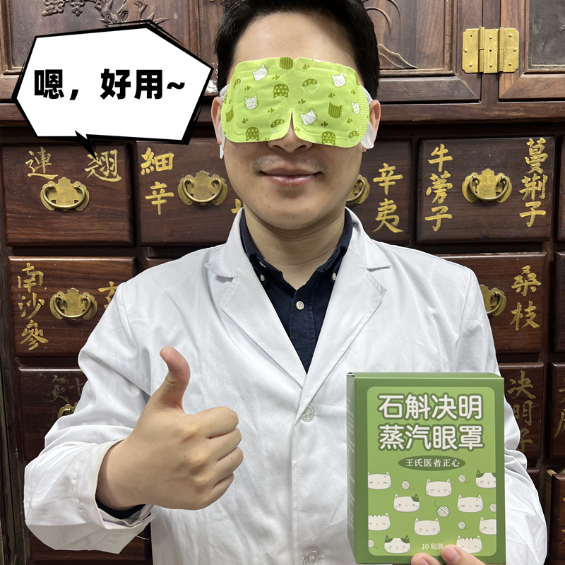 甘菊菖蒲蒸汽眼罩2.0版本医者正心眼疲劳睡眠眼贴热敷-图3