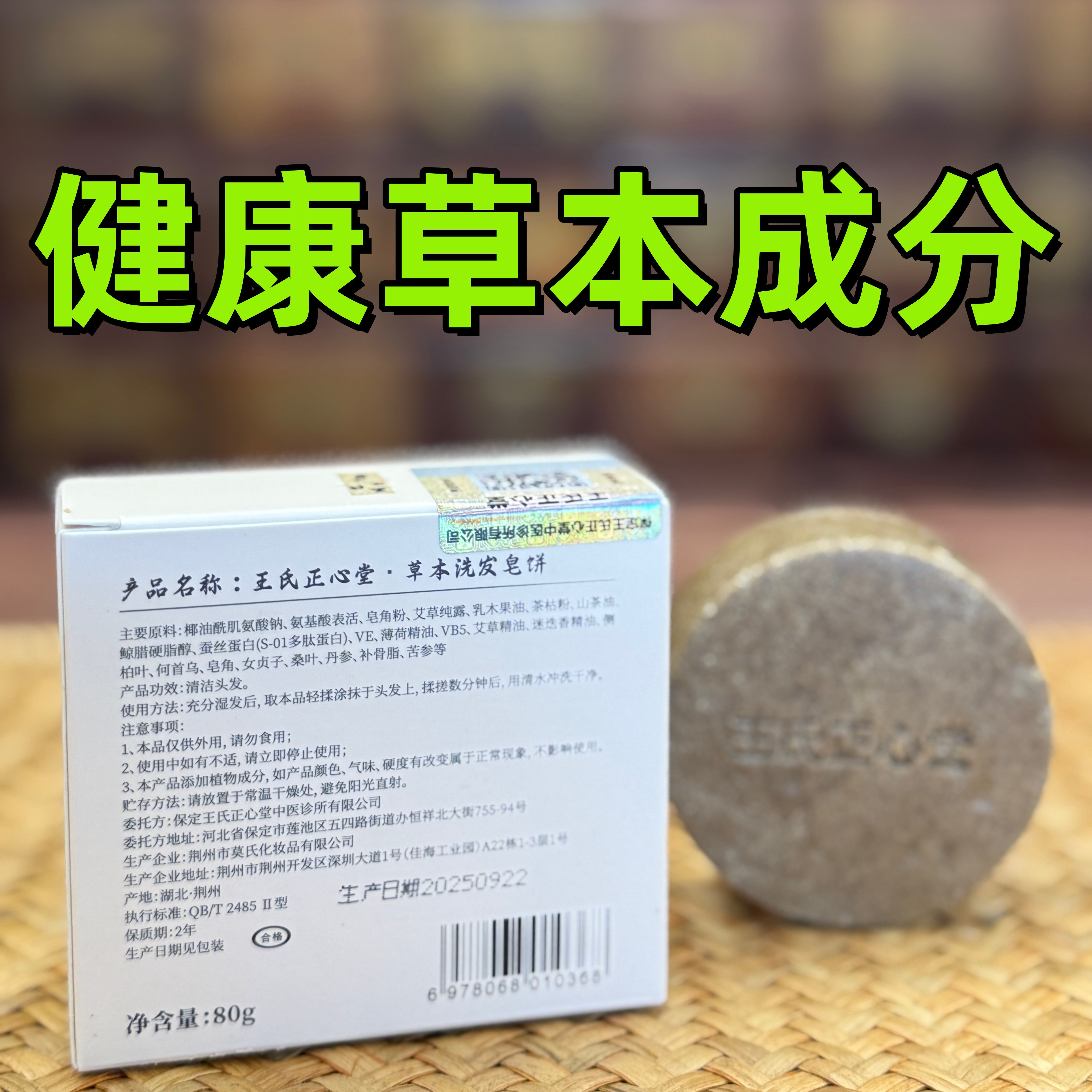 草本洗发皂饼 洗头皂 医者正心,淘宝优惠券,粉丝福利购,淘宝优惠卷