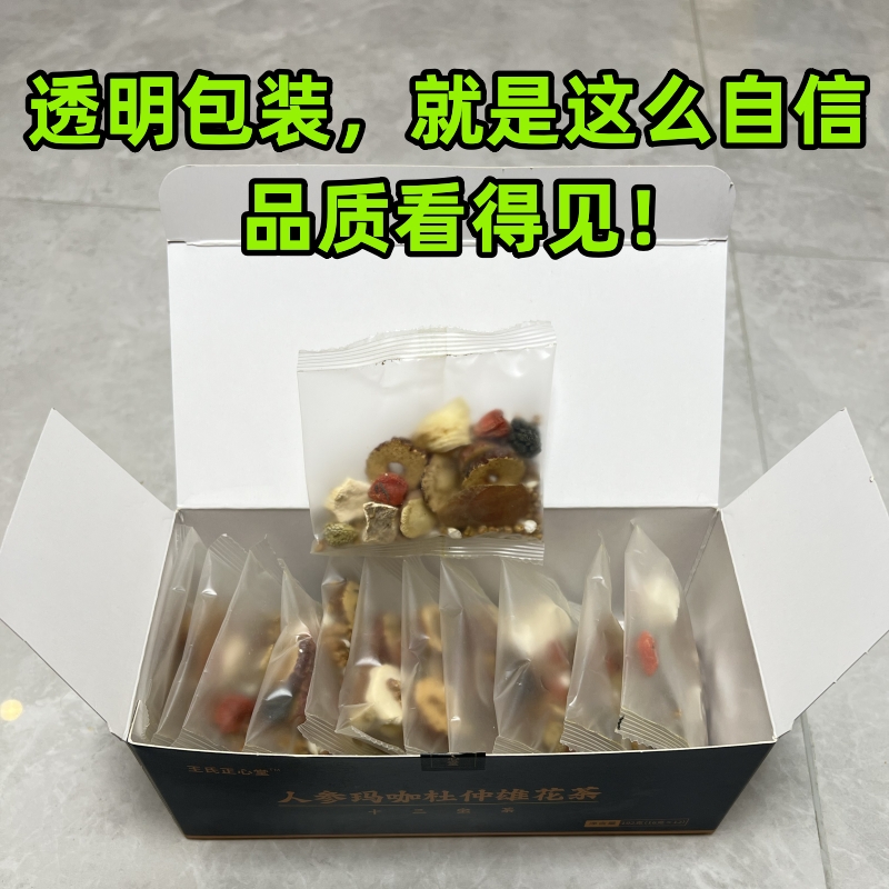 人参玛咖杜仲雄花茶淫羊藿玛卡玛咖