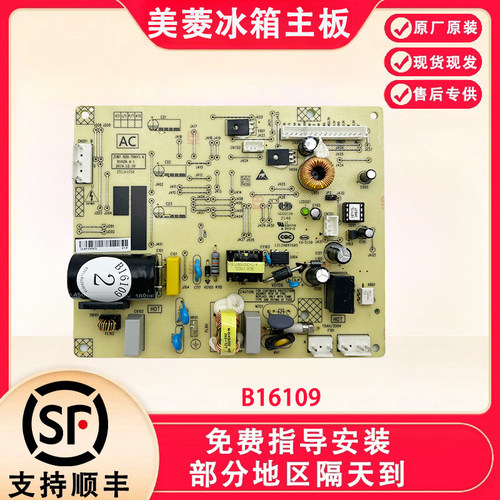 适用美菱冰箱BCD-270WPB 269WPB主板B16109 B16109(H1)电源变频板 - 图1