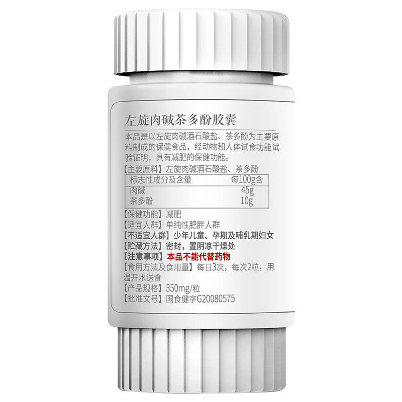 2盒左旋肉碱燃脂排油减脂正品胶囊 景颜堂保健品左旋肉碱