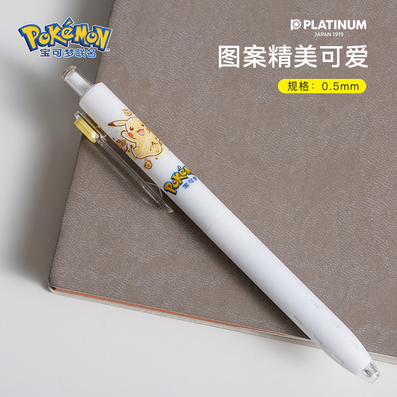 宝可梦限定笔 日本PLATINUM白金牌小爱豆皮卡丘伊布联名款中性笔POD学生用0.5mm考试黑笔日系动漫梦幻签字笔 - 图1