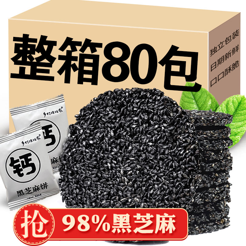 【营养高钙】黑芝麻饼酥脆薄片孕妇零食营养网红休闲黑芝麻饼食品-图0