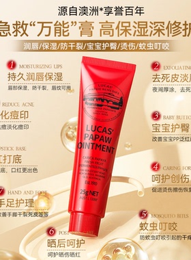 【澳洲正品】Lucas木瓜膏润唇膏