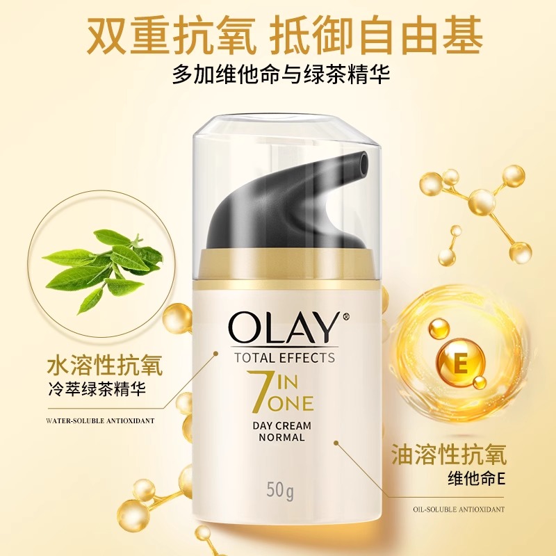 OLAY玉兰油面霜七重多效修护霜保湿美白防晒only旗舰店滋润肤乳液 - 图1