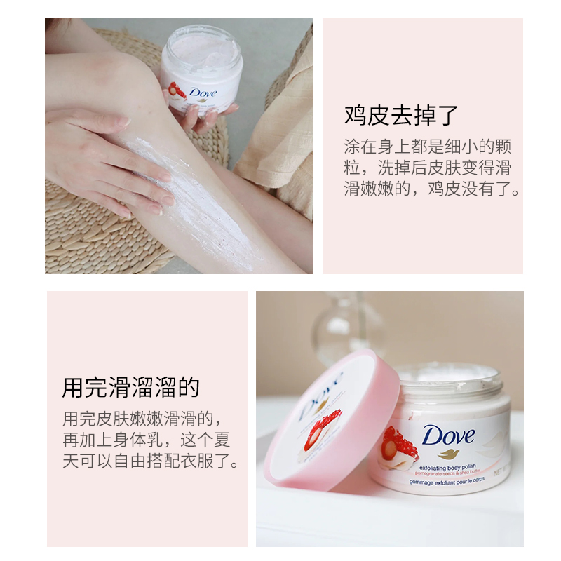 多芬磨砂膏去鸡皮角质疙瘩全身嫩美白身体乳沐浴盐dove官方旗舰店