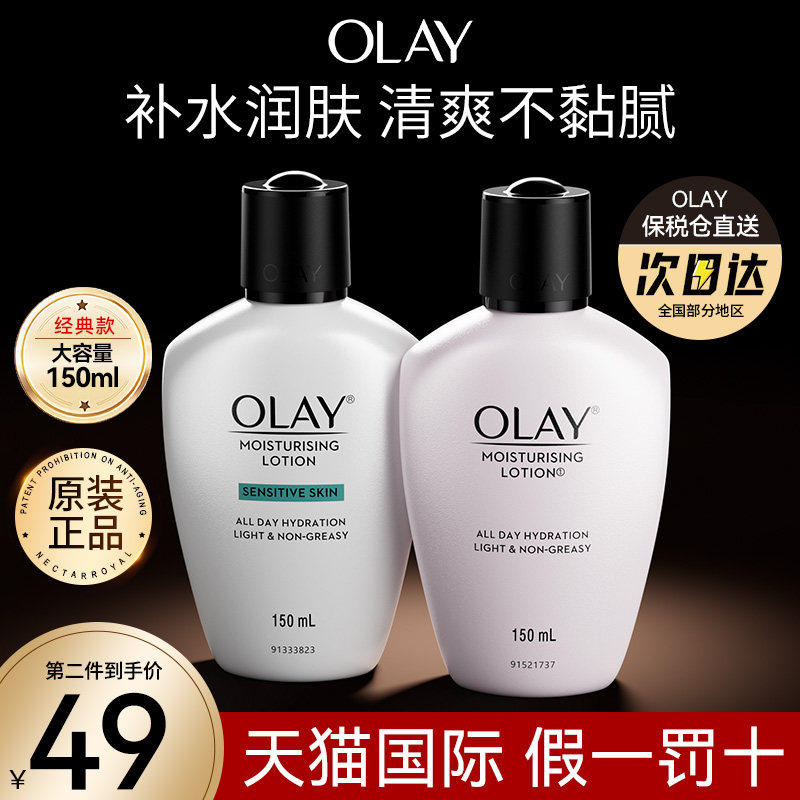 Olay玉兰油保湿乳液滋润肤面霜男士美白抗皱抗衰款正品官方旗舰店