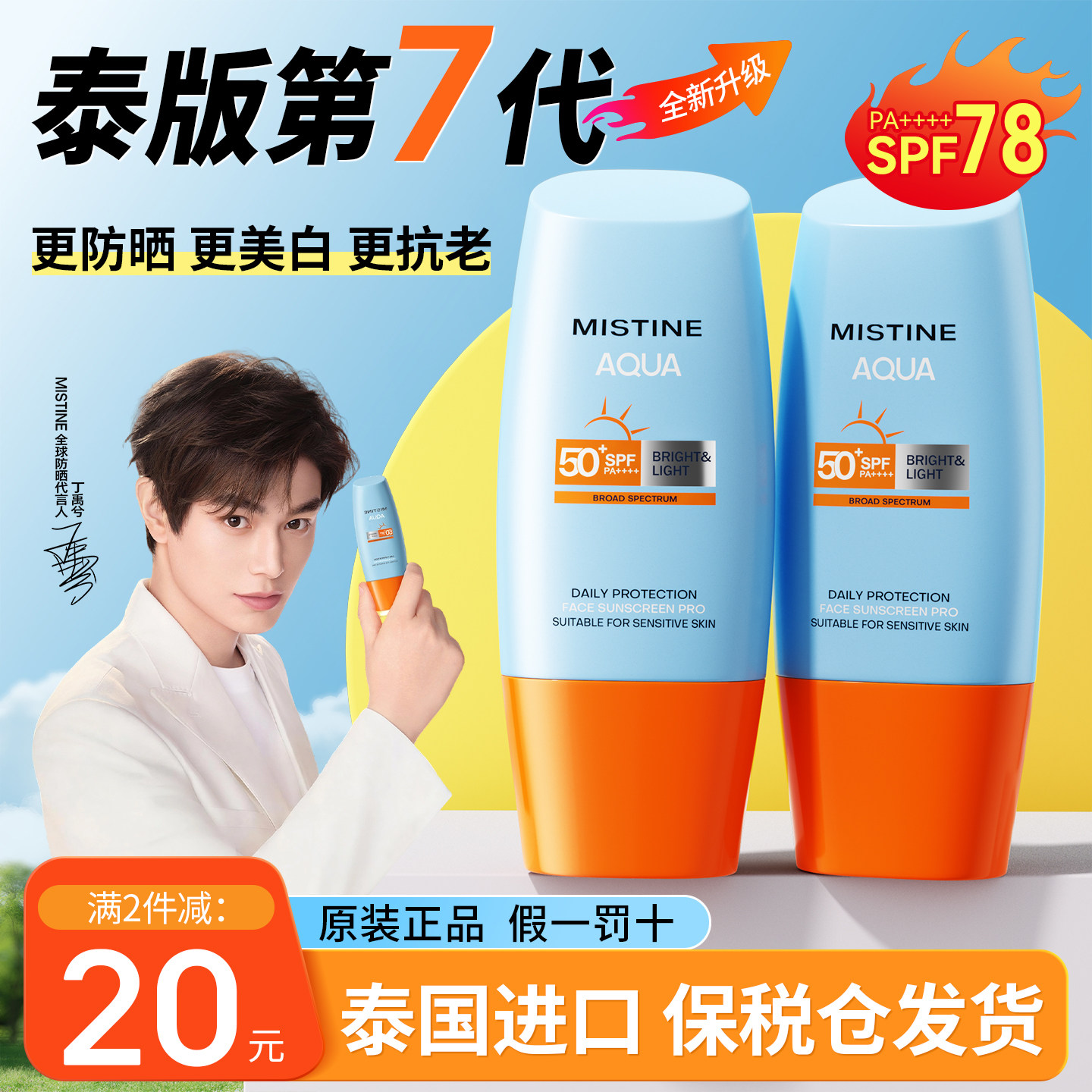 泰版mistine防晒霜女小黄帽蜜丝婷隔离喷雾蜜思婷官方正品旗舰店
