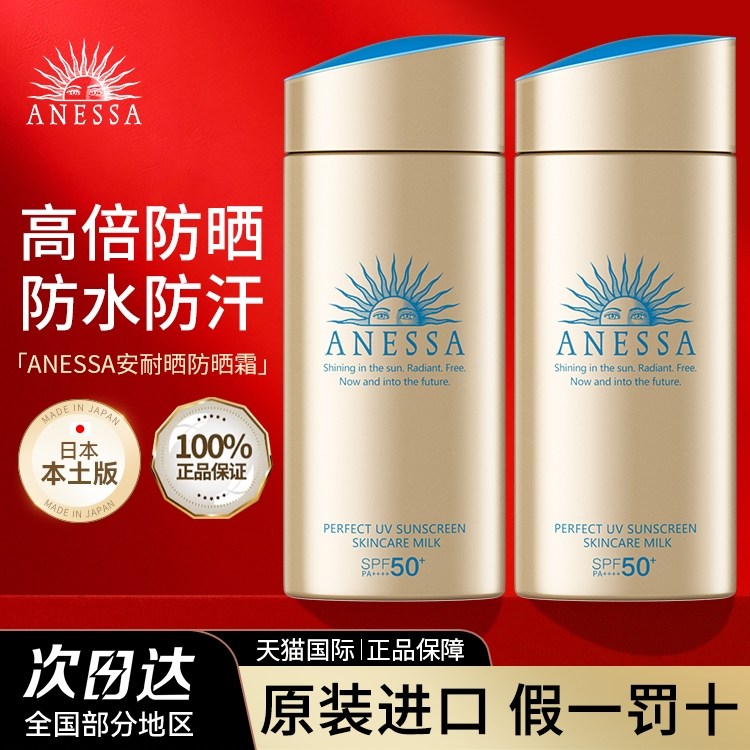日本资生堂安耐晒防晒霜女安热沙隔离二合一小金瓶官方旗舰店正品