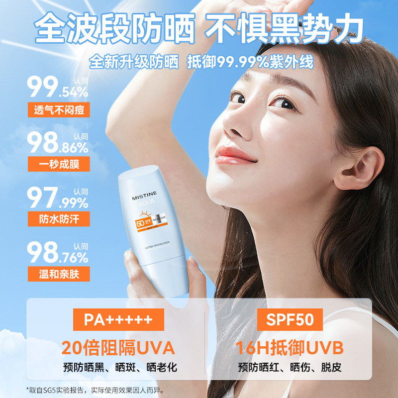 Mistine蜜丝婷纯物理防晒霜蜜思婷旗舰店官方蓝色敏感肌专用孕妇,淘宝优惠券,粉丝福利购,淘宝优惠卷